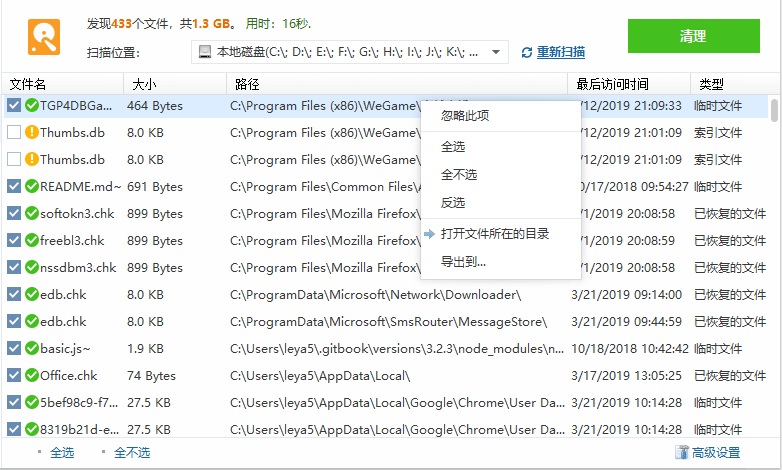Wise Care 365 高级清理界面截图：文件类型勾选与扫描结果列表