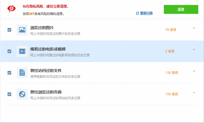 Wise Care 365 隐私擦除界面截图：使用痕迹分类勾选列表