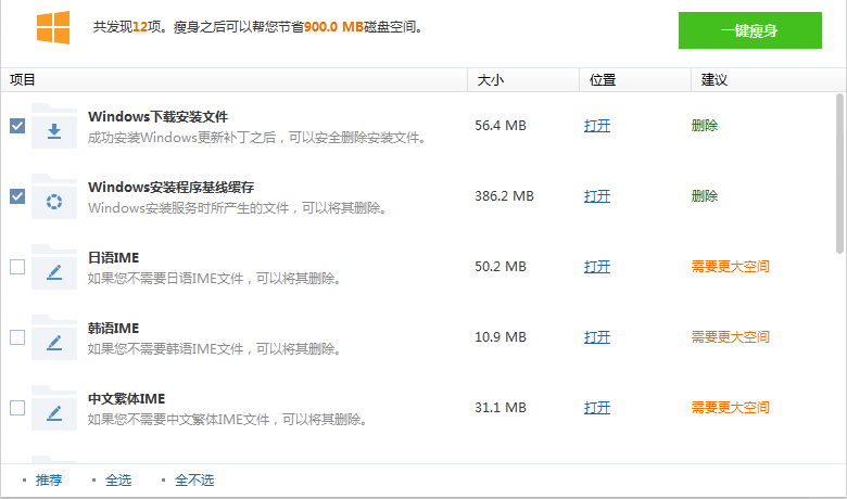 Wise Care 365 系统瘦身界面截图：系统组件与备份文件列表